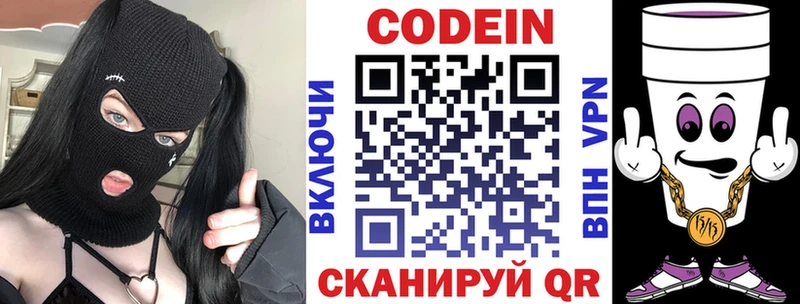 Codein напиток Lean (лин)  blacksprut зеркало  сайты даркнета Telegram  Безенчук 